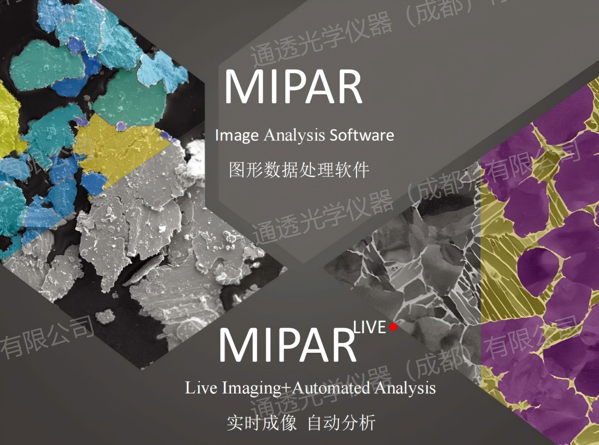 MIPAR图像分析软件,材料金相分析软件,AI 晶粒粒度统计,生物细胞定量软件,SEM 光学图像批量处理工具