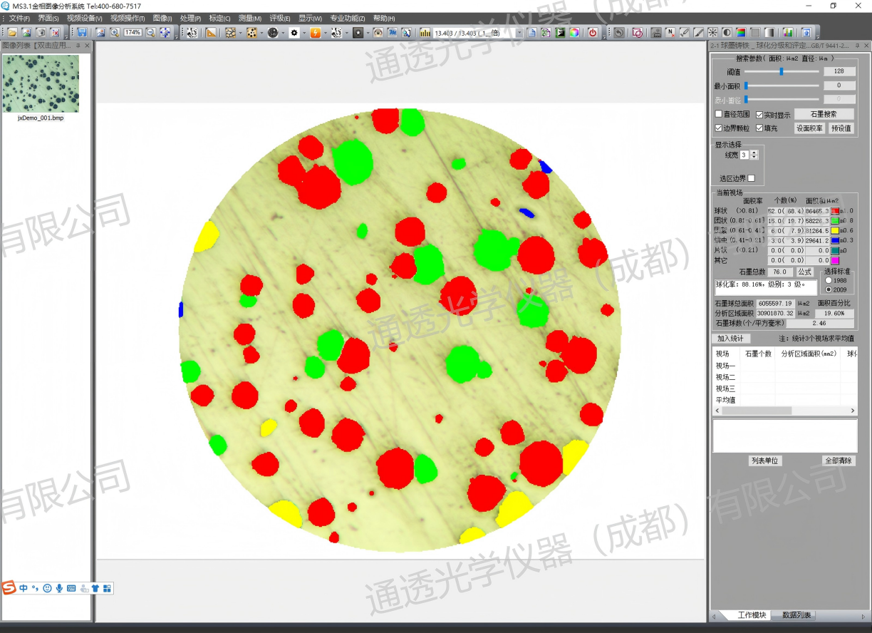 全系列专业图像测量软件 金相 / 硬度 / 焊缝 / 清洁度 / 生物 / 产线 3D 视觉自动化分析系统